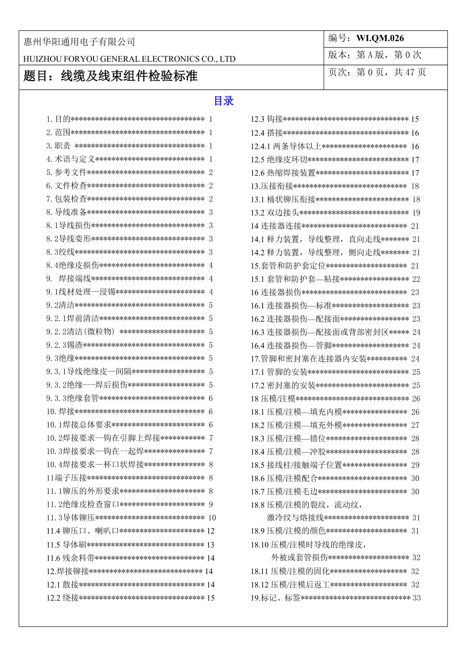 线缆及线束组件检验标准.docx_第2页