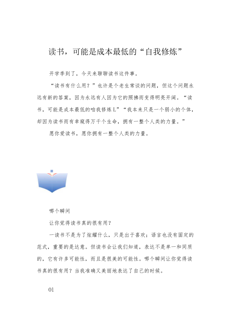 读书可能是成本最低的“自我修炼”.docx_第1页