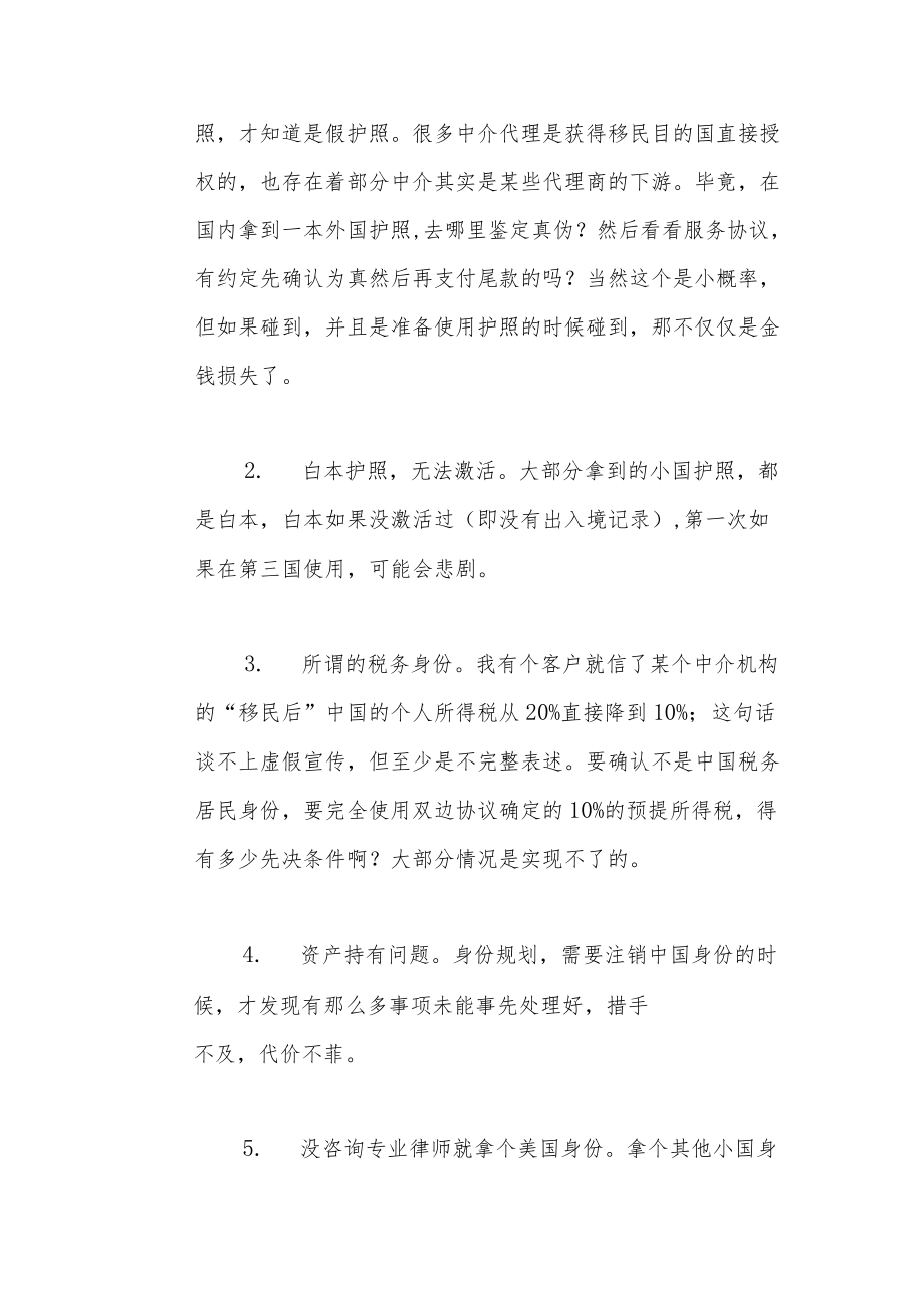 讲讲身份规划中的那些坑.docx_第2页