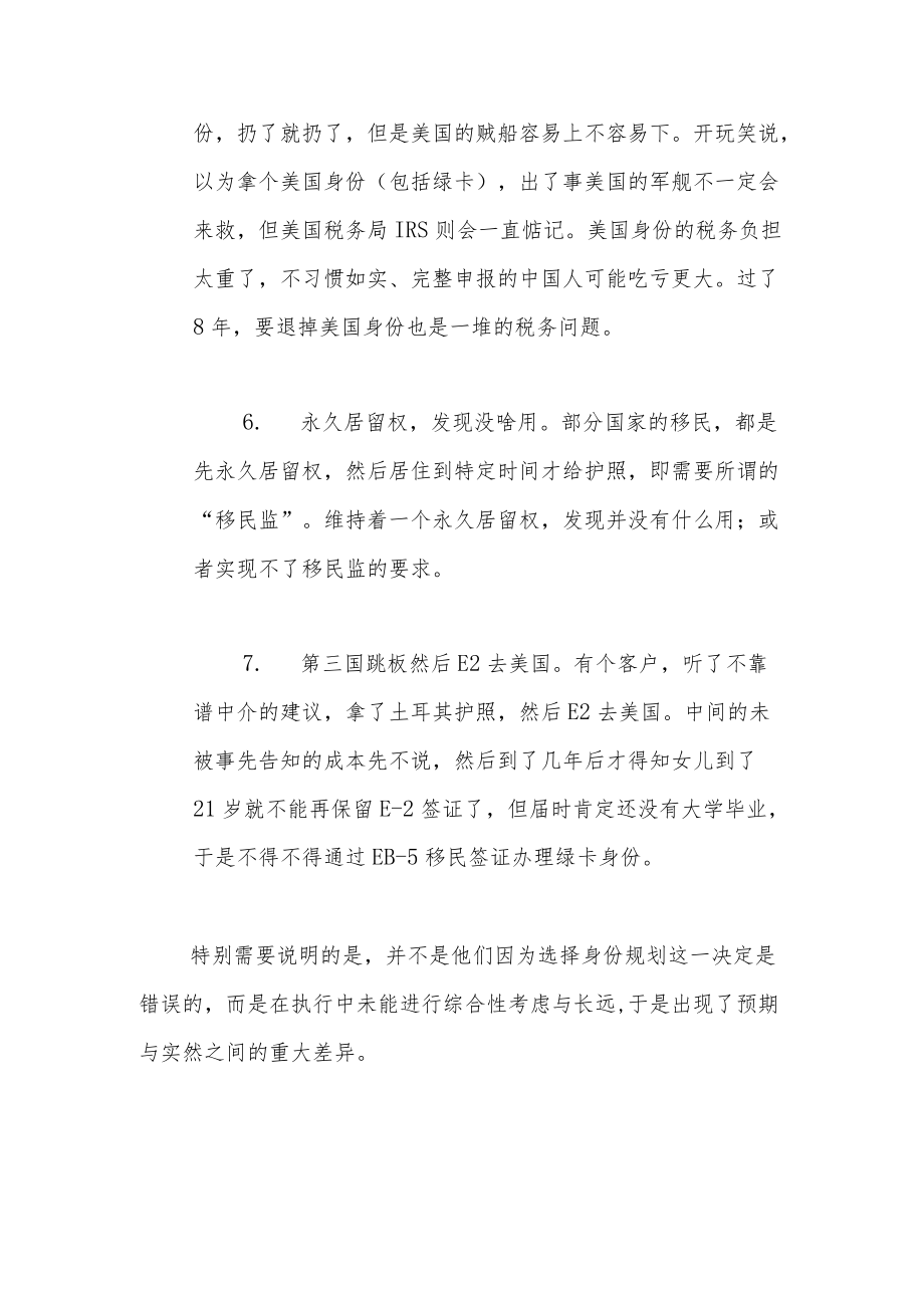 讲讲身份规划中的那些坑.docx_第3页