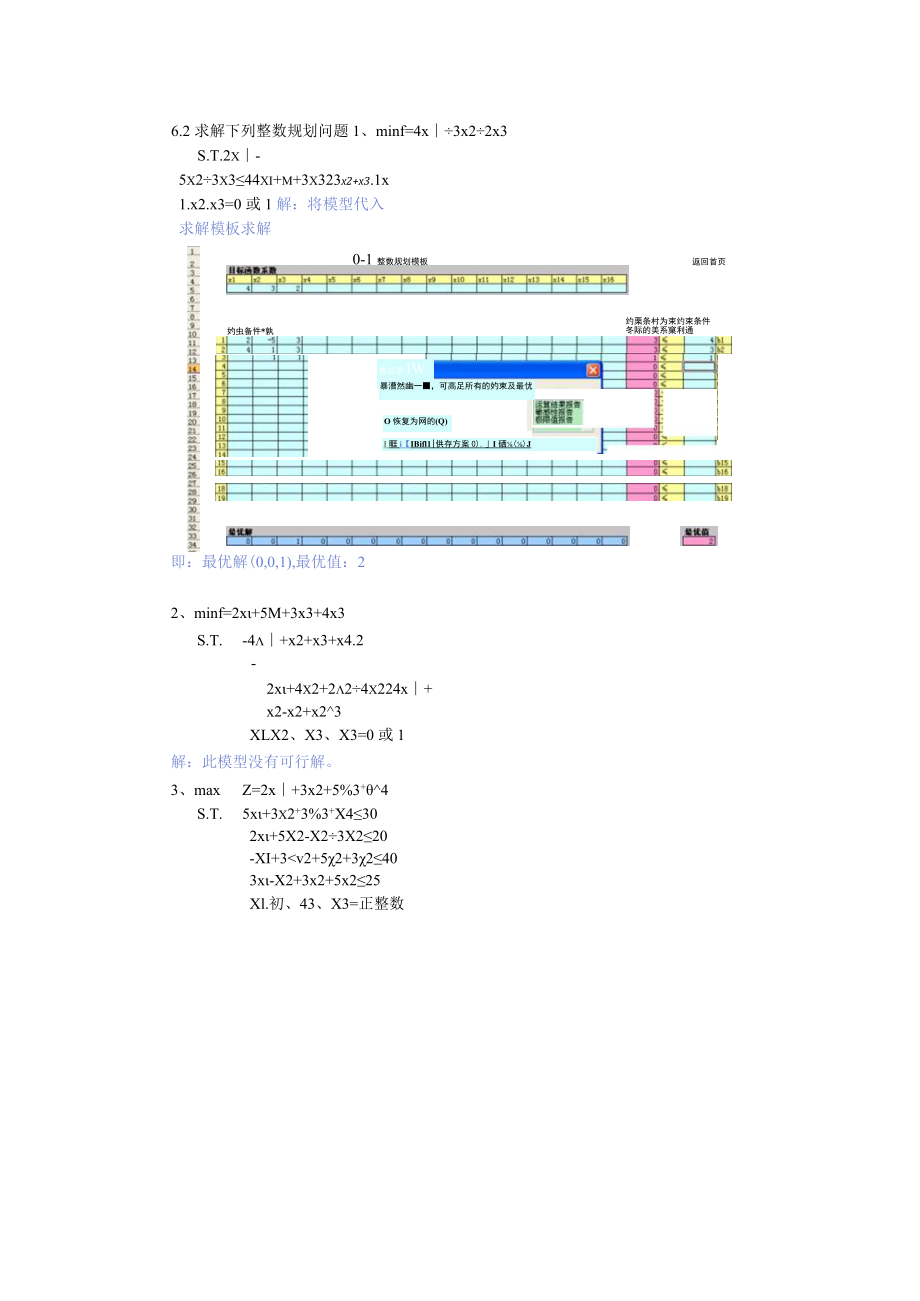 第六章 整数规划.docx_第2页