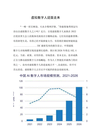 虚拟数字人迎面走来.docx