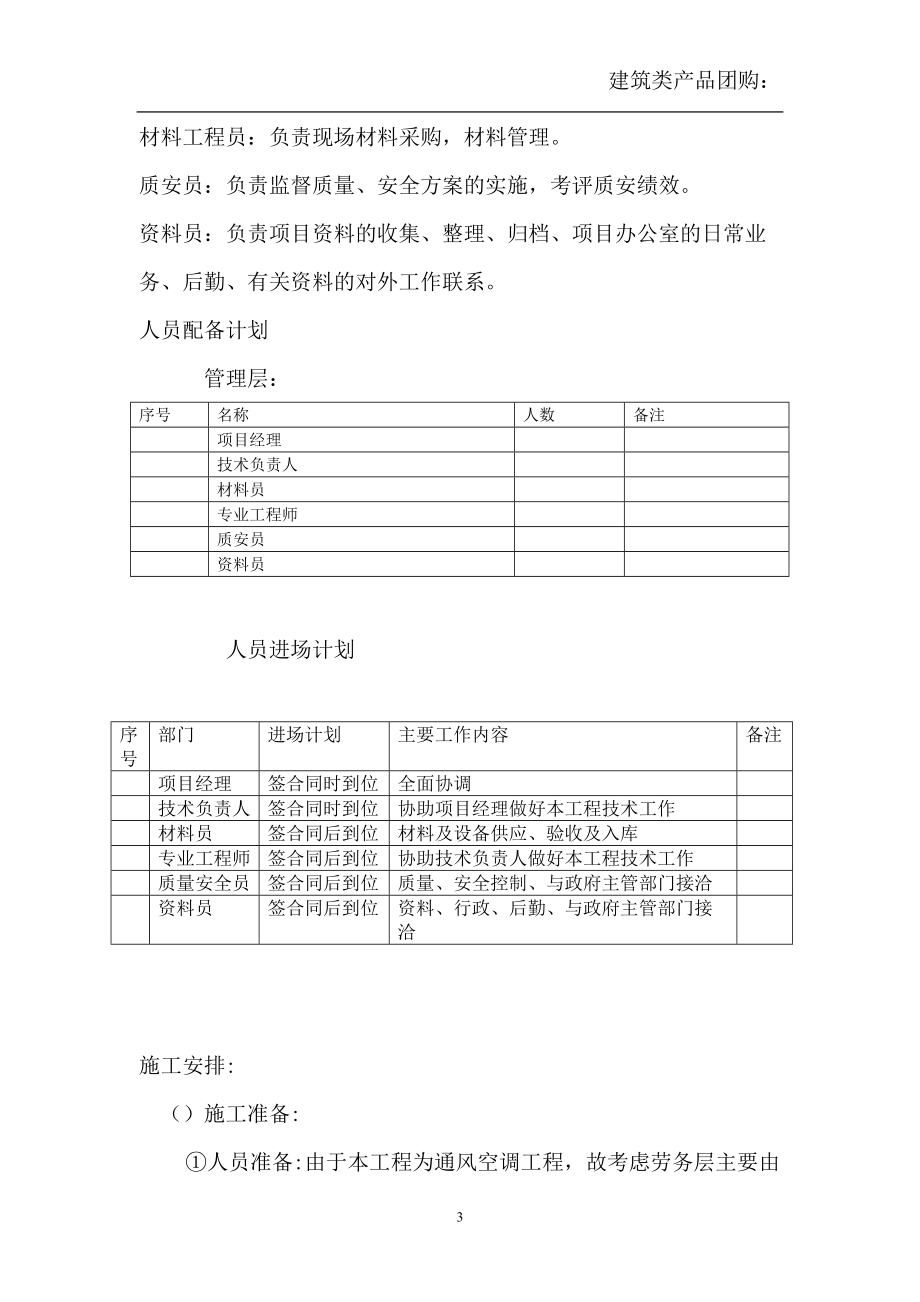 某汽车城主展馆设备安装工程施组(DOC50页).doc_第3页