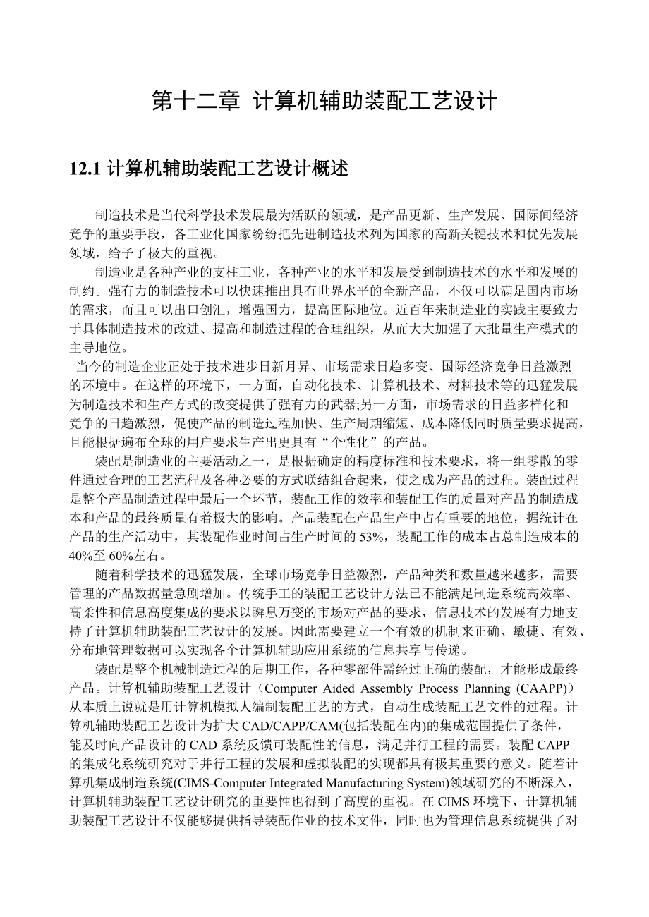 计算机辅助装配工艺设计.docx_第2页