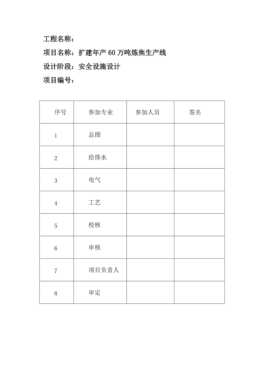 某炼焦有限公司安全设施设计.docx_第2页