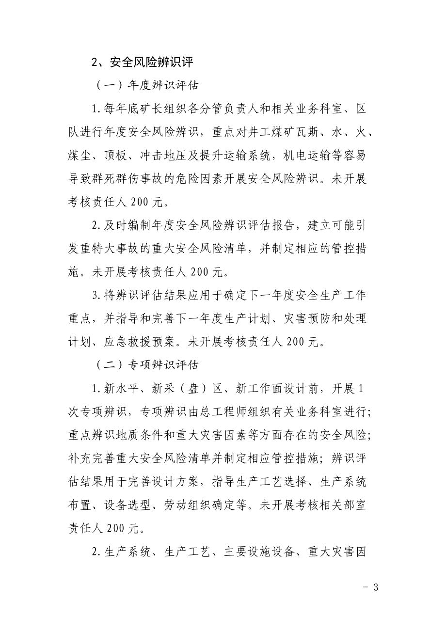 高头窑煤矿安全生产标准化考核细则.docx_第3页