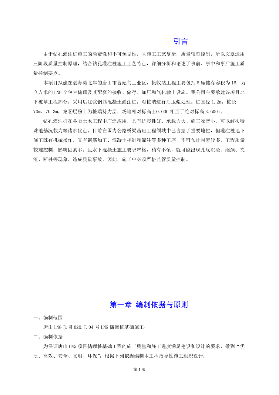 钻孔灌注桩施工工艺流程及质量控制.docx_第1页