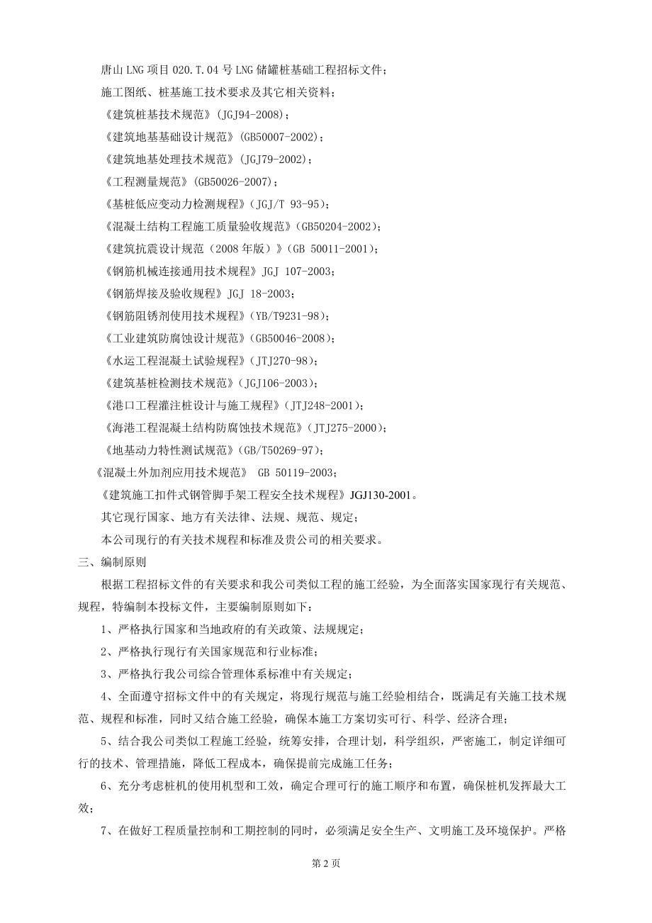 钻孔灌注桩施工工艺流程及质量控制.docx_第2页