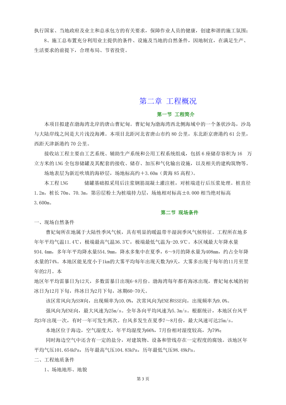 钻孔灌注桩施工工艺流程及质量控制.docx_第3页