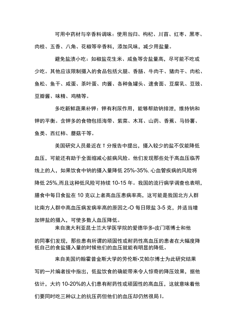 高血压防治知识讲座【十篇】.docx_第3页