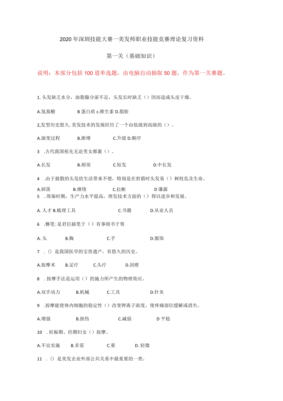 美发师职业技能竞赛(职工组)理论复习资料.docx_第1页