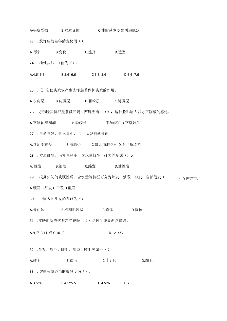 美发师职业技能竞赛(职工组)理论复习资料.docx_第3页