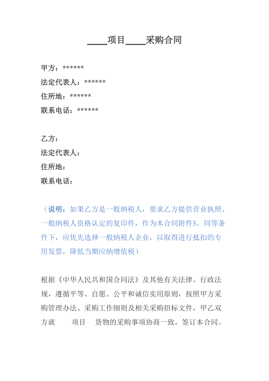 营改增材料设备采购合同.docx_第1页