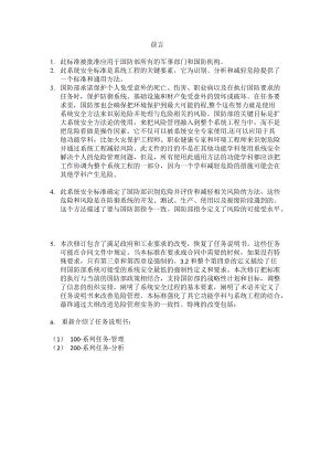 系统安全军用标准MIL-STD-882E(中文全文).docx