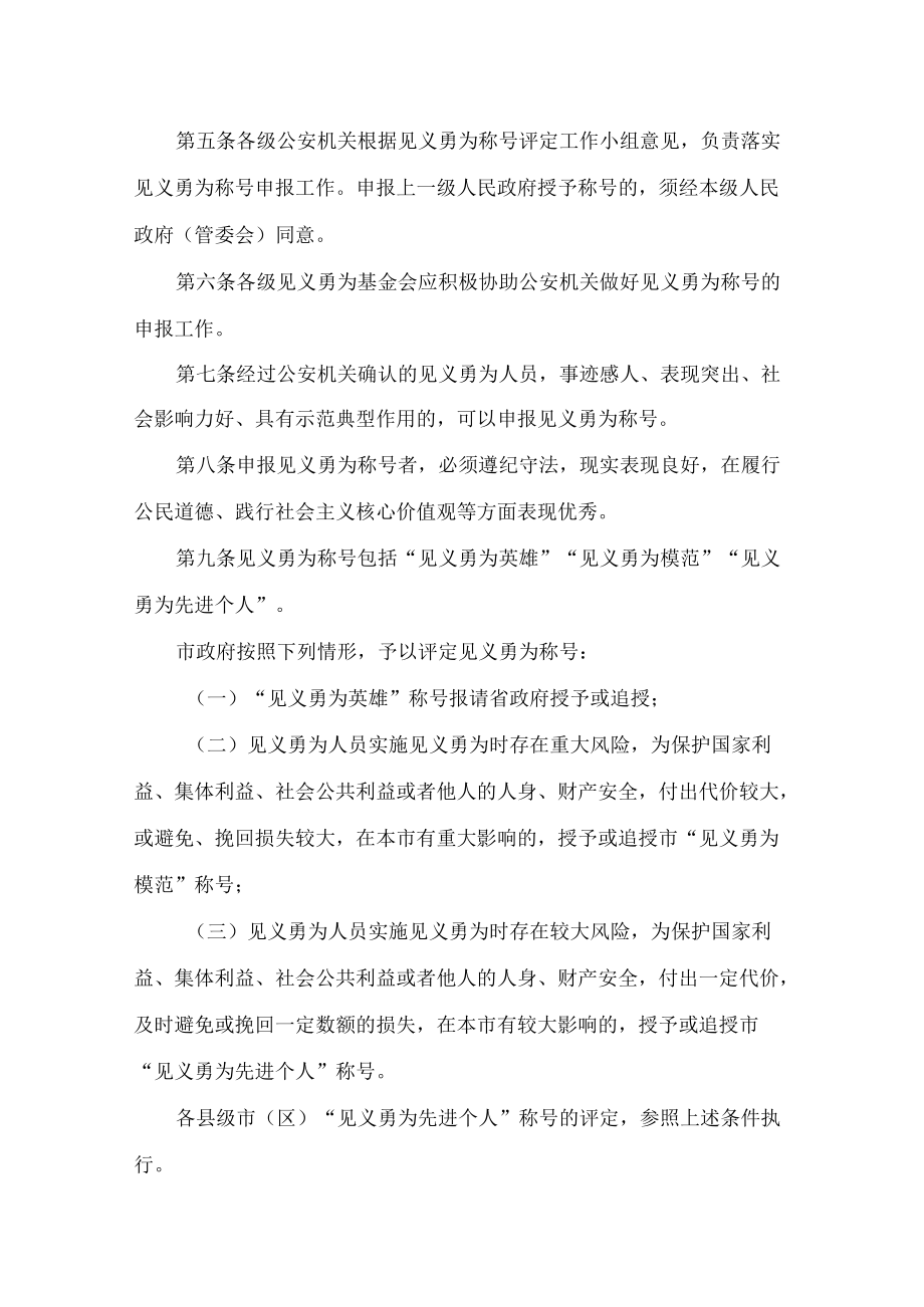 苏州市政府关于印发苏州市见义勇为称号评定实施办法的通知).docx_第2页