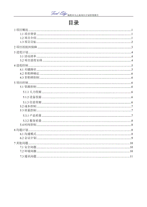 设想作业—汽车活动(项目管理计划报告).docx