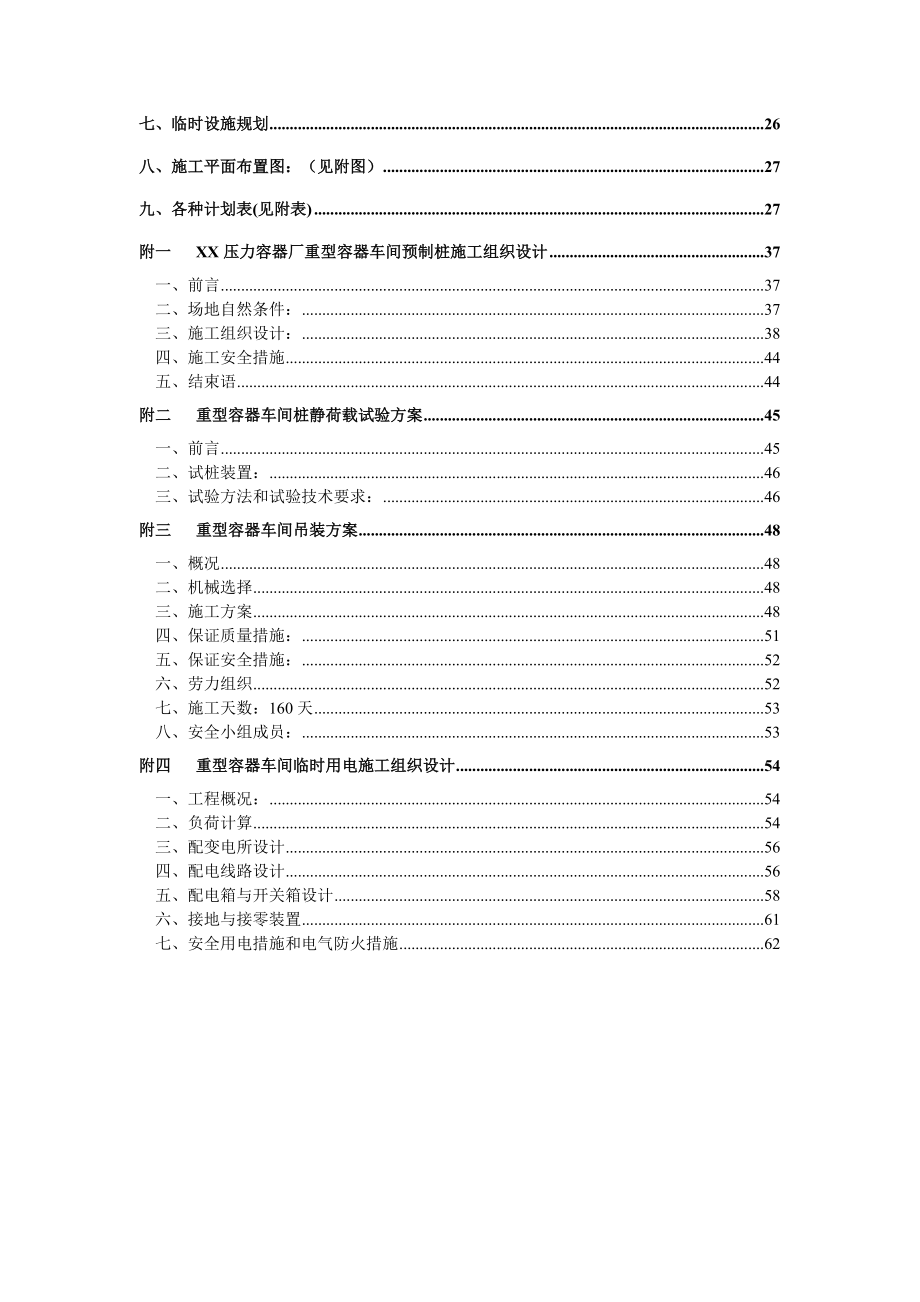 某重型容器车间施工组织设计.docx_第3页