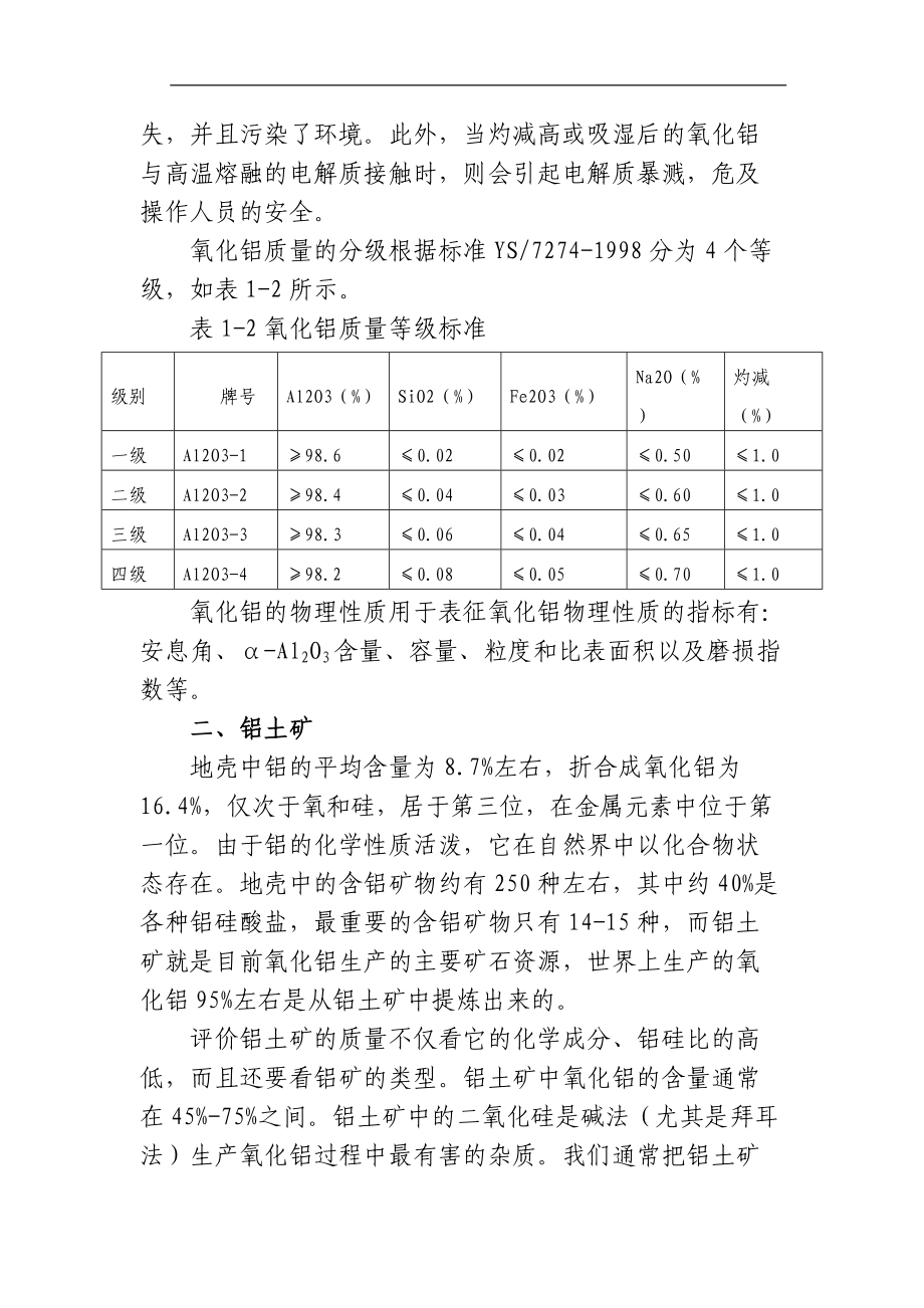 氧化铝生产工艺.docx_第2页