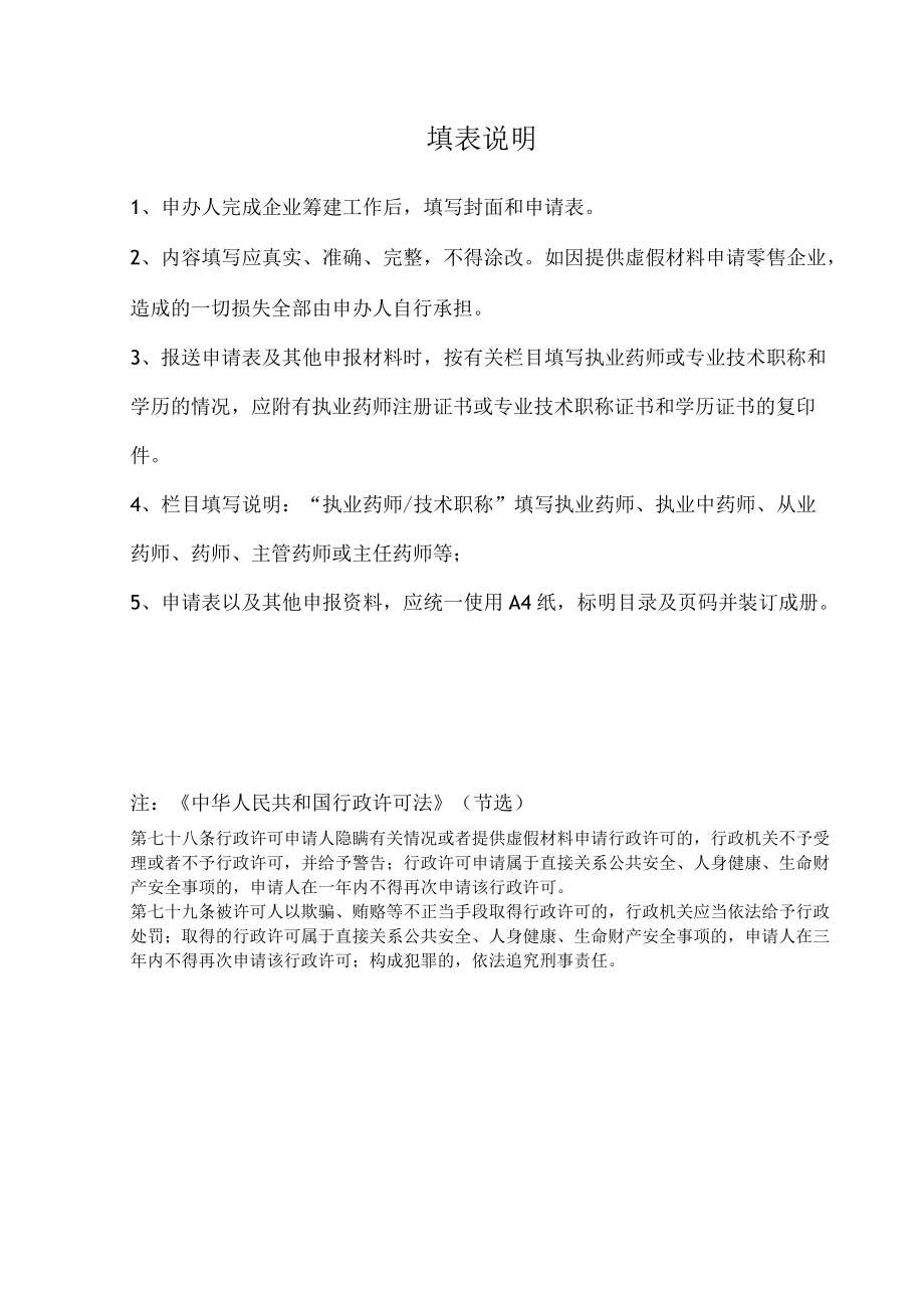 附件：北京市药品经营许可证申请表（批发）（含体外诊断试剂）.docx_第2页