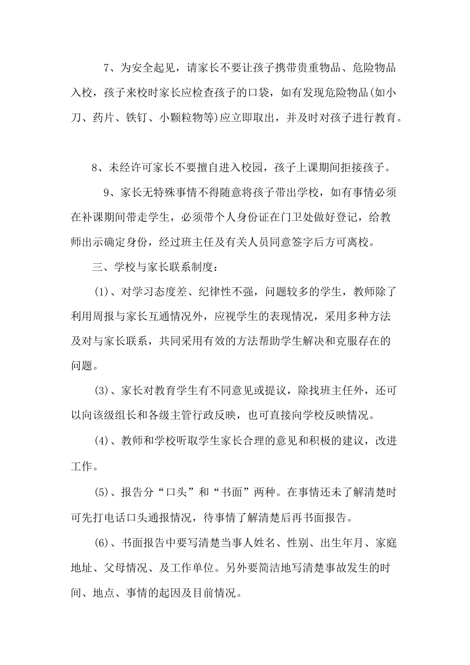 课后服务家长交接制度.docx_第2页