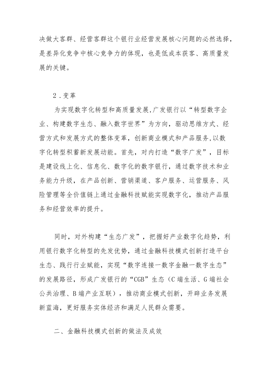 科技赋能促发展创新驱动谋新篇.docx_第2页