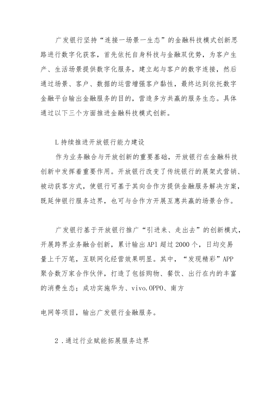 科技赋能促发展创新驱动谋新篇.docx_第3页