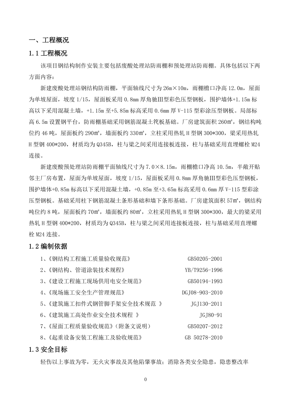 钢结构安装安全专项方案（DOC32页）.docx_第3页