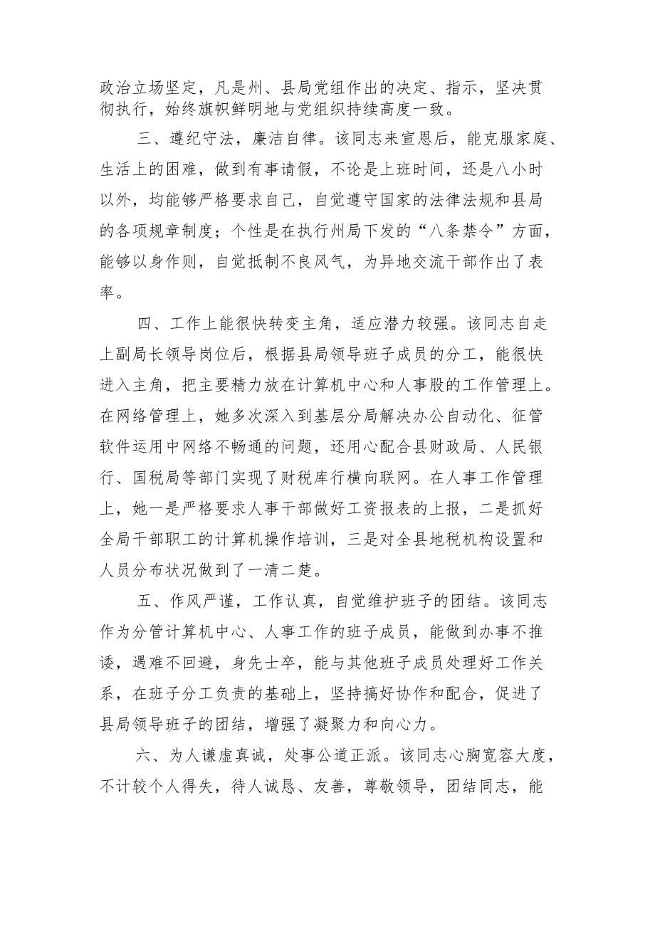 领导干部考察材料9.docx_第2页