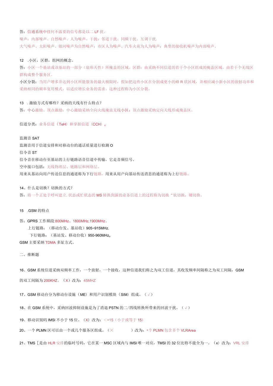 移动通信复习.docx_第3页