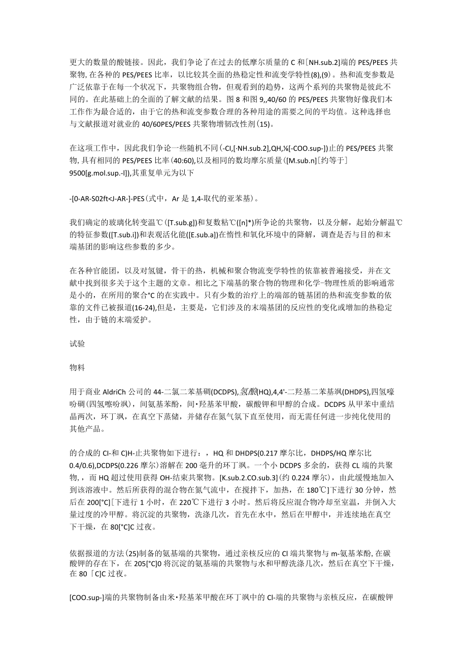 端基封端对PES PEES共聚物的热力学和热流变性能的影响.docx_第2页