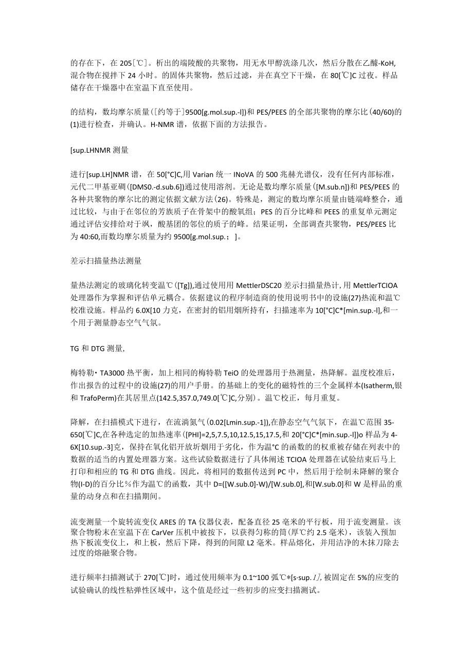 端基封端对PES PEES共聚物的热力学和热流变性能的影响.docx_第3页