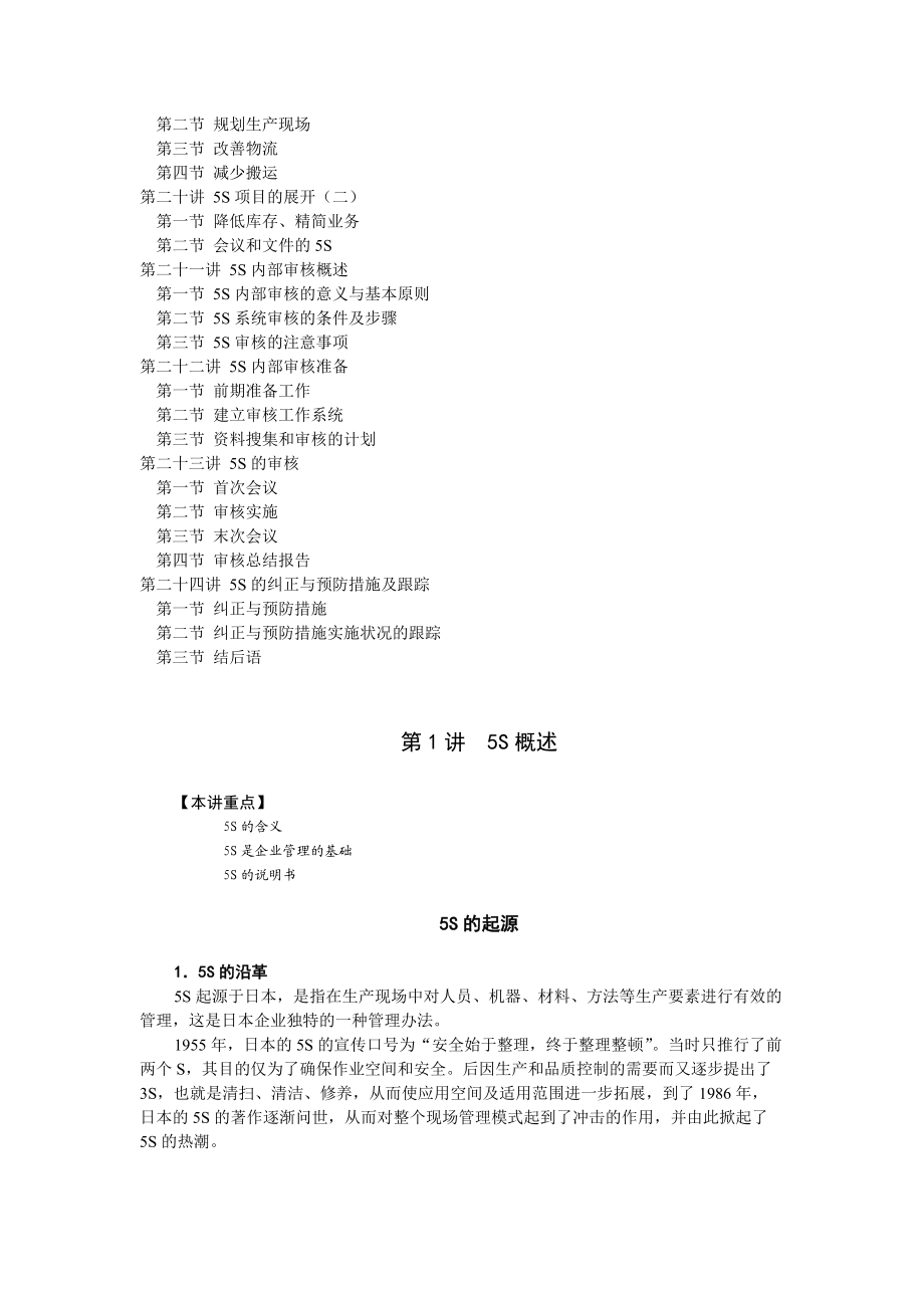 现场管理5S推行实务.docx_第3页