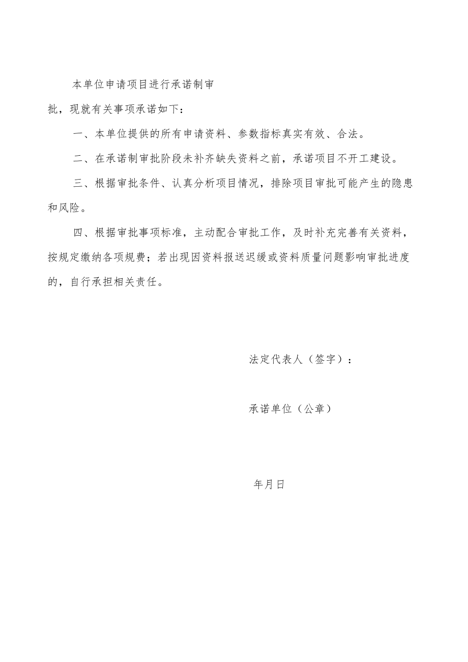 项目承诺制审批申请表.docx_第2页