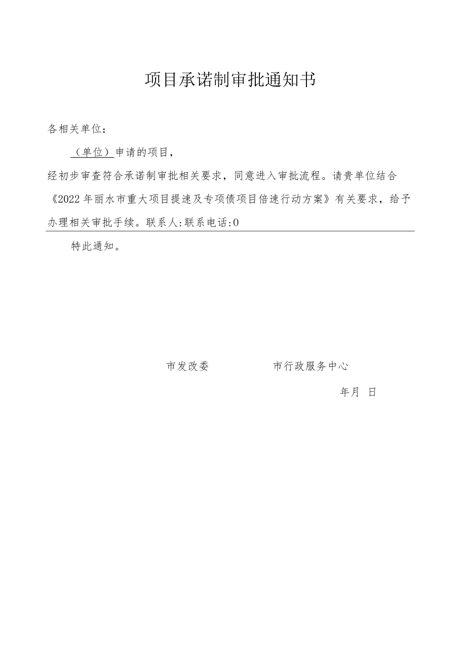 项目承诺制审批申请表.docx_第3页