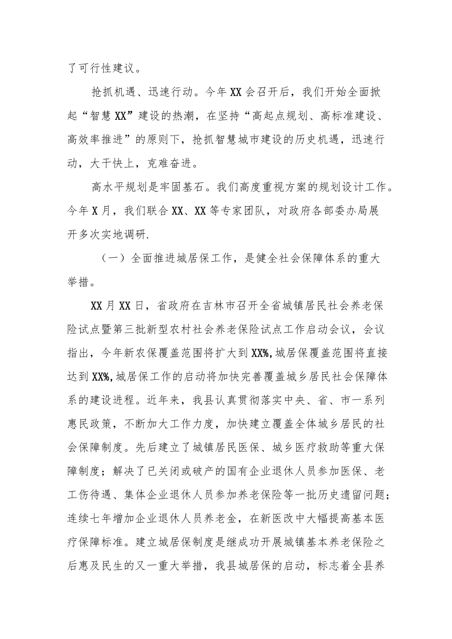 网络公司总经理在智慧城市建设项目启动仪式上的讲话.docx_第2页