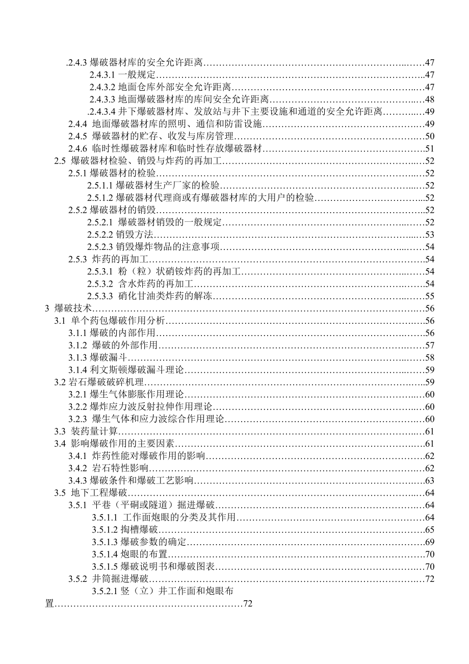 爆破安全技术讲义.docx_第3页