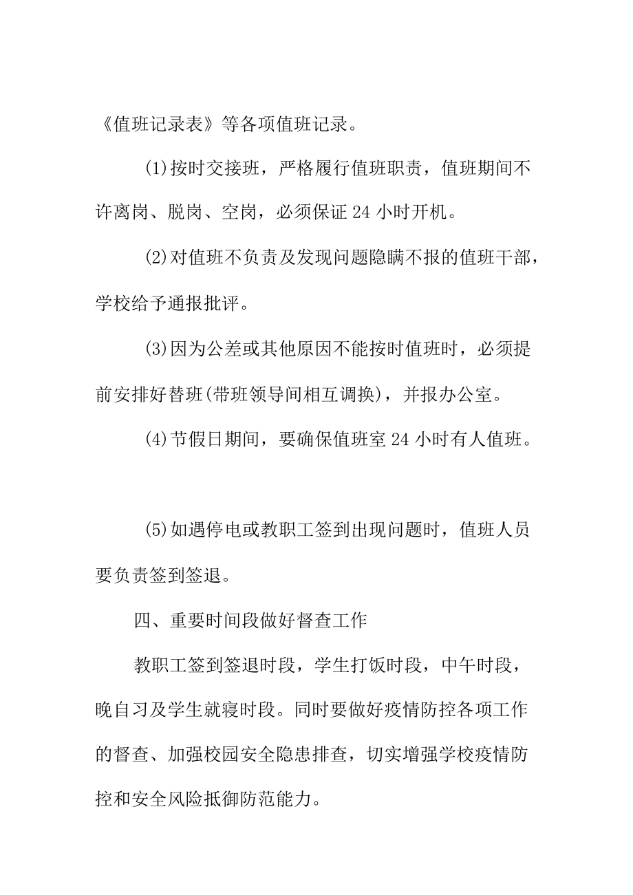 职教中心值班工作制度.docx_第2页