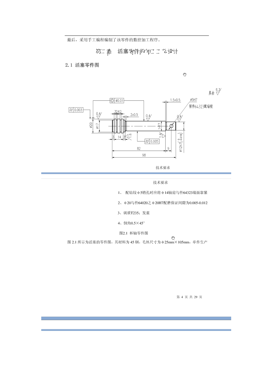 活塞加工工艺.docx_第3页