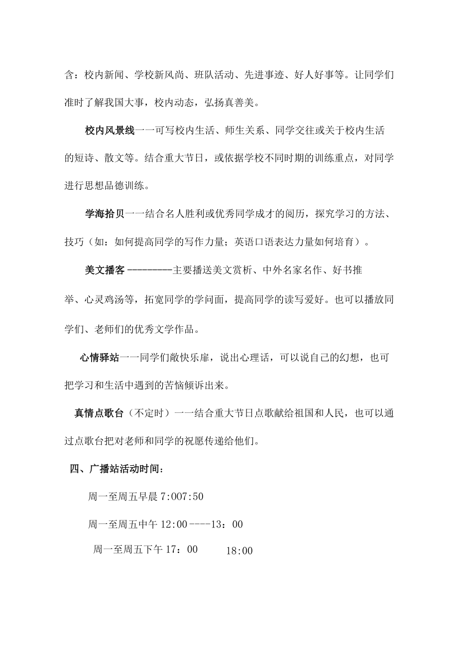 青春飞扬广播站实施方案.docx_第3页