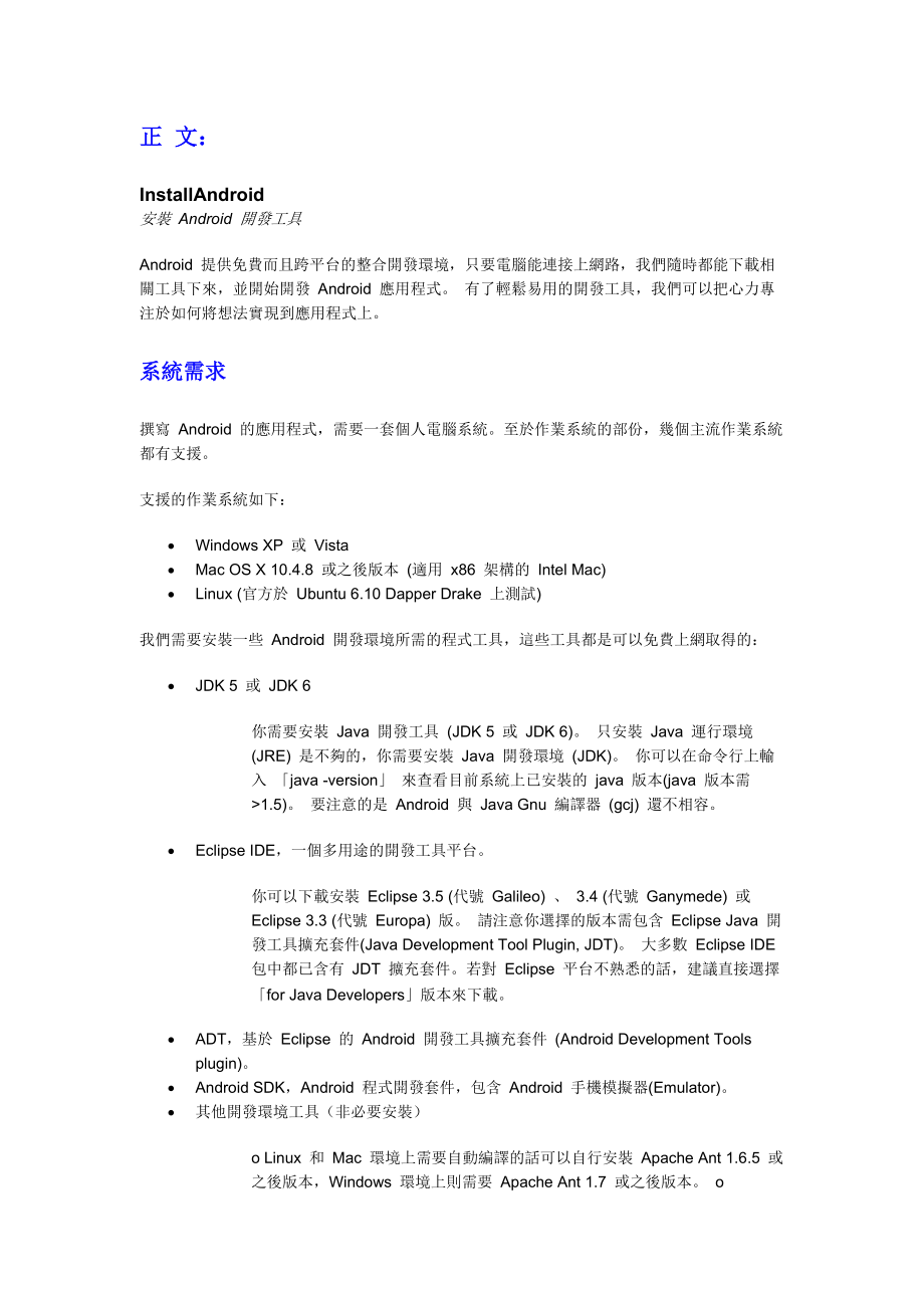 谷歌Android手持设备应用程式设计基础 有米分享.docx_第2页