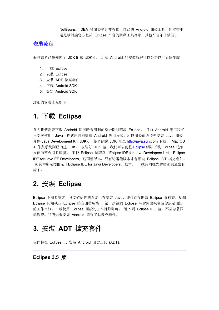 谷歌Android手持设备应用程式设计基础 有米分享.docx_第3页