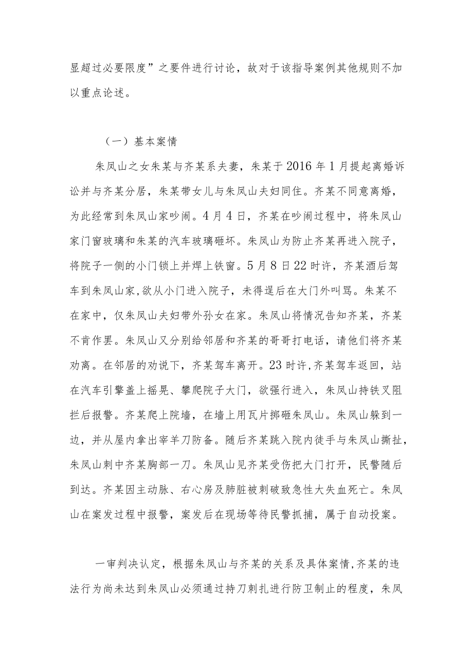 防卫行为何时属于“明显超过必要限度”.docx_第3页