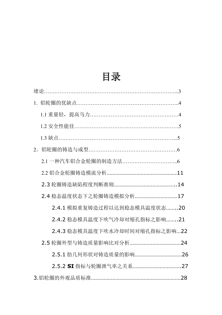 铝轮圈的锻造与加工工艺de毕业设计.docx_第2页