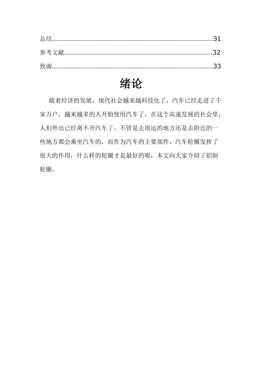 铝轮圈的锻造与加工工艺de毕业设计.docx_第3页