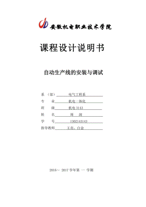 自动生产线课程设计概述.docx