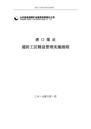 精益管理实施细则.docx