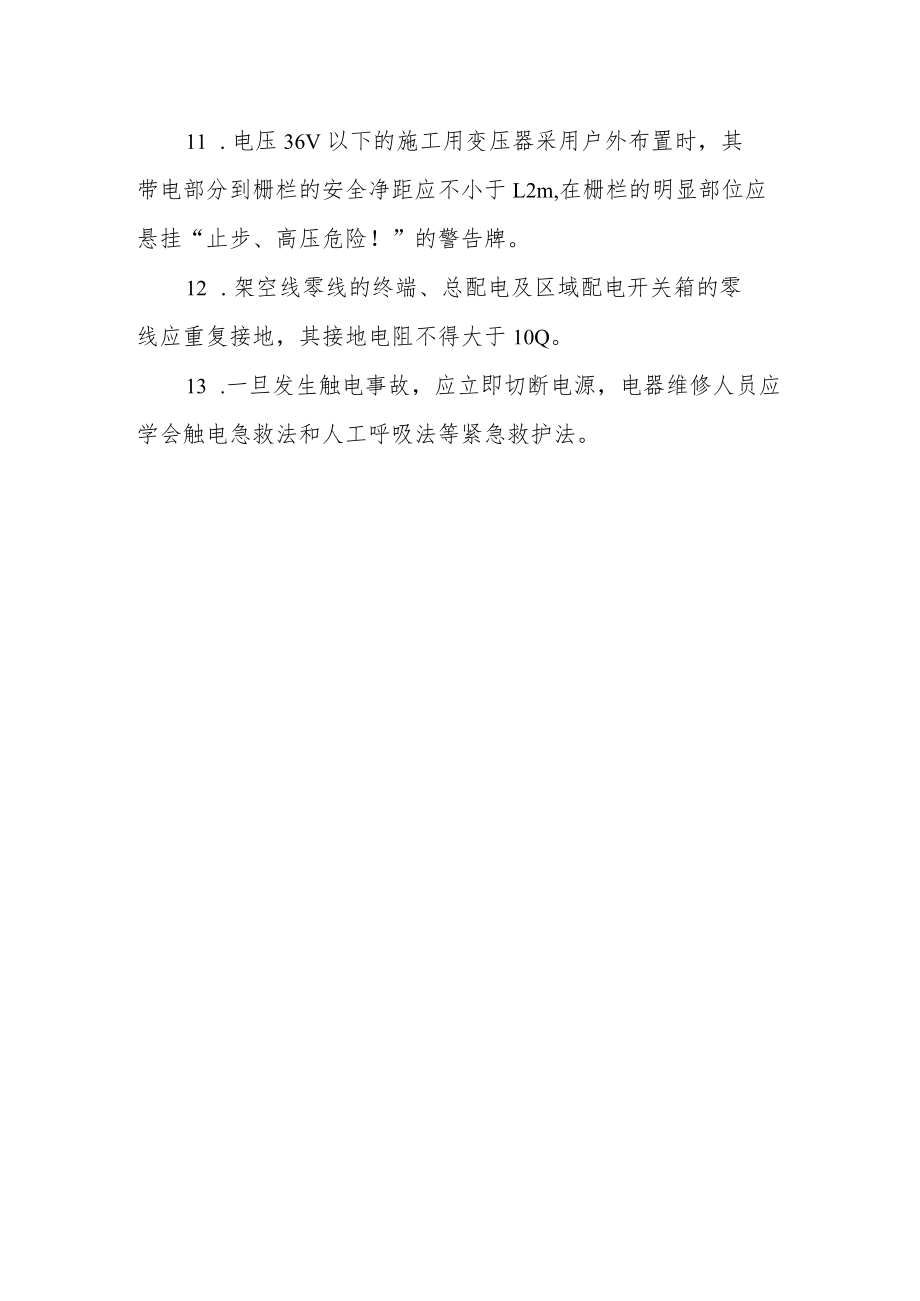 隧道施工临电应急预案.docx_第2页