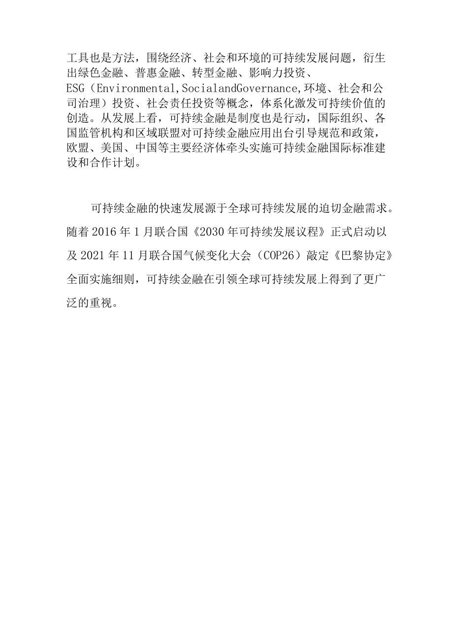 金融科技赋能可持续金融发展.docx_第3页