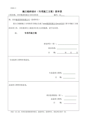 某车间门式钢架(杯口柱)钢结构吊装方案.docx