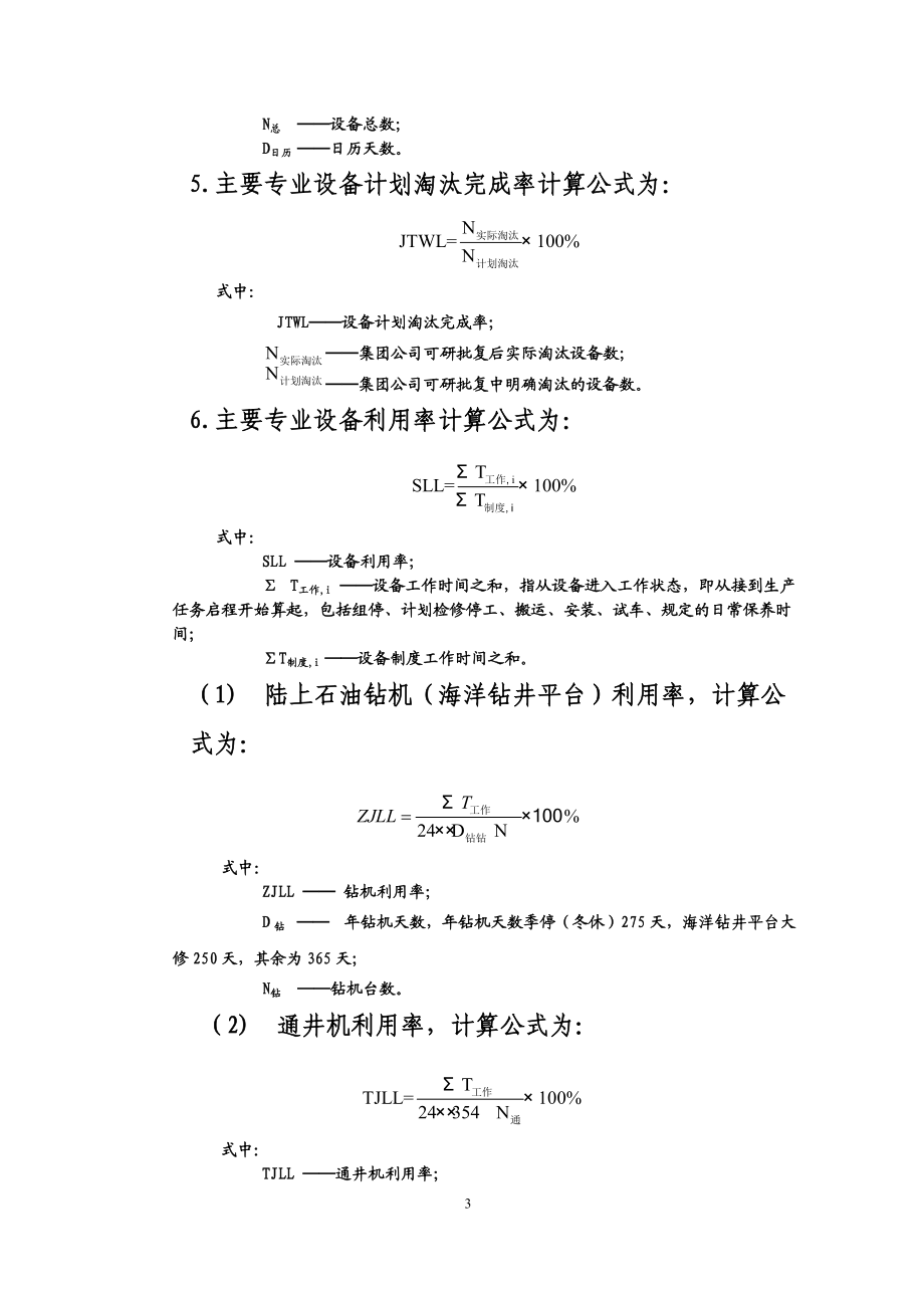 设备经济指标计算公式及信息统计.docx_第2页